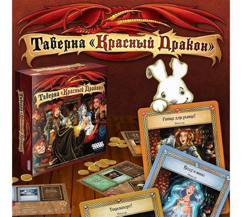 Таверна Красный Дракон настольная игра купить: Киев, Украина ...
