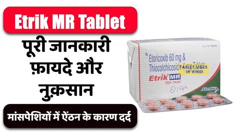 Etrik Mr Tablet Uses In Hindi मांसपेशियों में ऐंठन के कारण दर्द Side Effects Dose 💊 Youtube