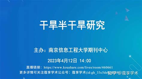 直播干旱半干旱研究 知乎