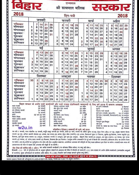 Bihar Sarkar Calendar 2023 Pdf Download Get Calendar 2023 Update