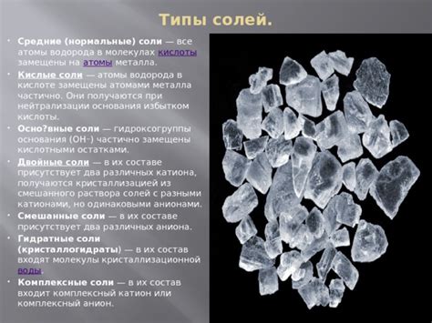 Соль - химия, презентации