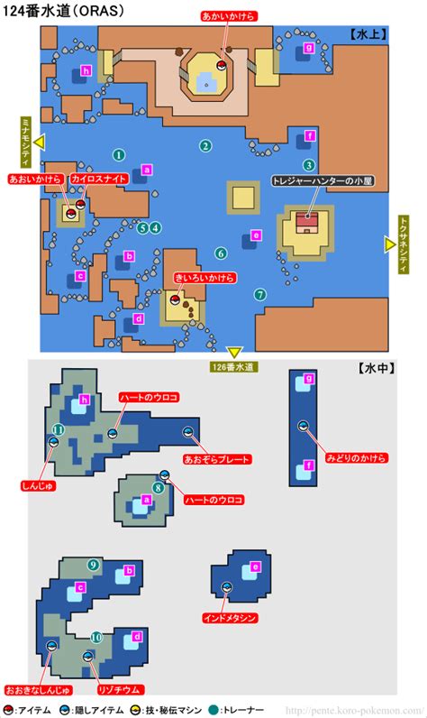 124番水道 - ポケモンオメガルビー・アルファサファイア (ORAS) 攻略 - ポケモン王国攻略館