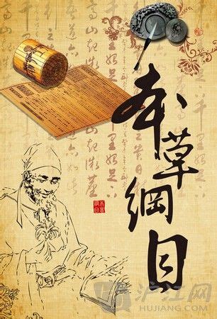 Compendium Of Materia Medica Learn Chinese Hujiang Traditional