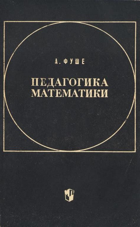 Общая методика / Методика / Каталог // Библиотека Mathedu.Ru