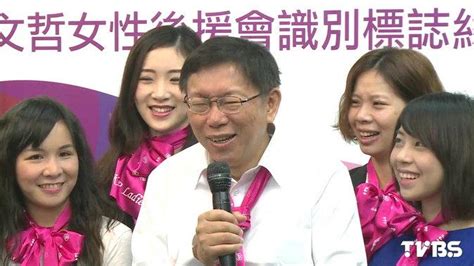 契約承諾施政得綠營點頭？ 柯：有溝通平台│市長選戰│柯文哲│蔡英文│tvbs新聞網