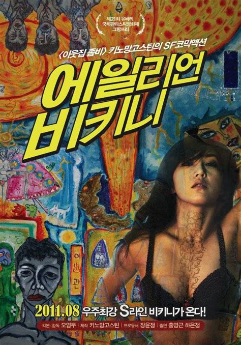 Invasion of Alien Bikini Poster Movie 2010 에일리언 비키니 HanCinema