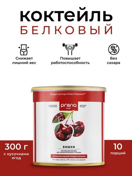 Коктейль белковый для похудения Вишня, 300г. купить на OZON по низкой ...