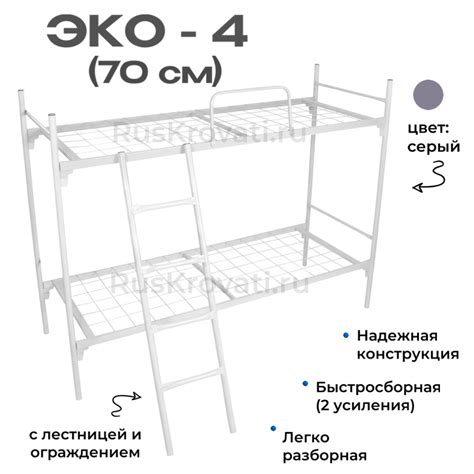 Кровать металлическая двухъярусная ЭКО-4 Л/О (70см) – купить в Москве в ...