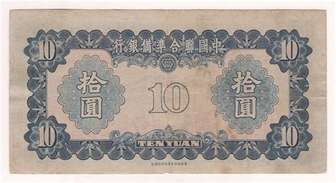 10 Yuan Reformed Government Of The Republic Of China Numista