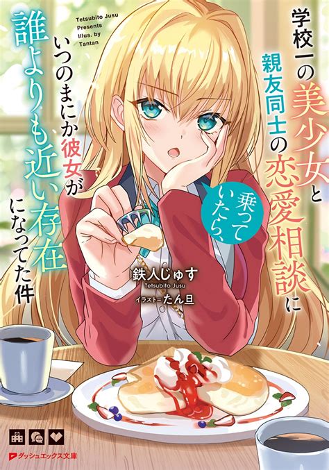 Cover for A beautiful girl who I'm not dating is always acting sweet towards me