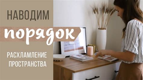 Отношения с вещами и расхламление по книге Мари Кондо "Магическая ...