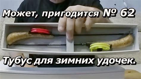 ПашАсУралмашА:-Может, пригодится № 62 "Тубус для зимних удочек"! - YouTube