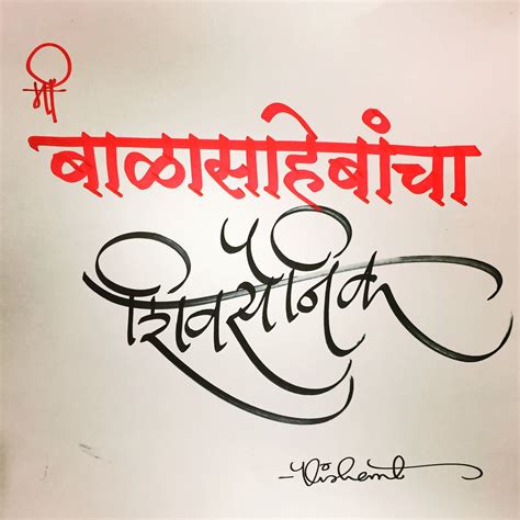 Marathi calligraphy fonts download free - erochristian