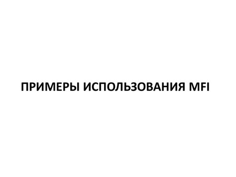 Определение выхода с использованием индикатора MFI - презентация онлайн