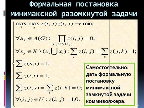 Задача коммивояжера - online presentation