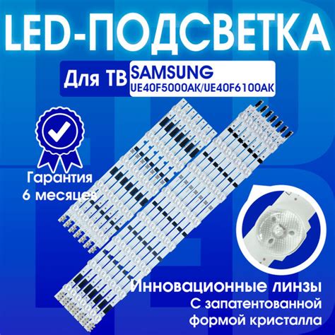 LED-подсветка для ТВ Samsung UE40F6100AK UE40F6200AK UE40F6330AK ...
