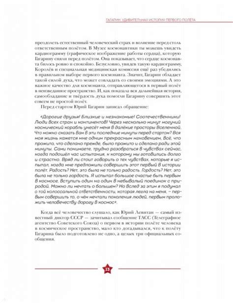 Гагарин. Удивительная история первого полёта - Климентов Вячеслав ...