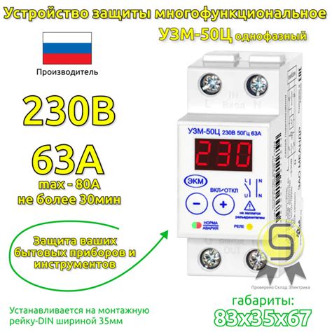 Устройство защиты многофункциональное УЗМ-50Ц климатическое исполнение ...