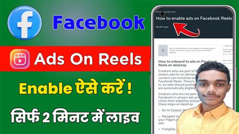 Ads On Reels Facebook Not Showing Ads On Reels Enable Kaise Kare