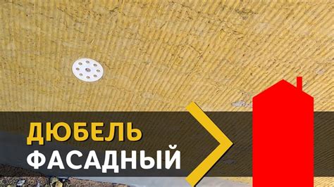 ТЕСТ. Дюбель для фасада с пластиковой заглушкой. Есть ли смысл? - YouTube
