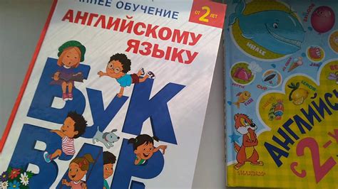 Книги по АНГЛИЙСКОМУ для дошколят. Издательство АСТ, издательство Малыш ...