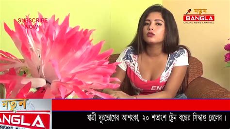 Sex Tips Natun Bangla News YouTube