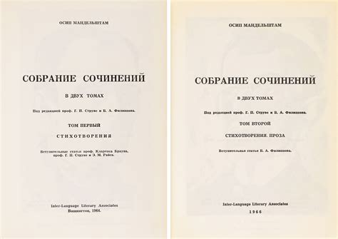 [Автограф Надежды Мандельштам] Лот из двух изданий произведений Осипа ...