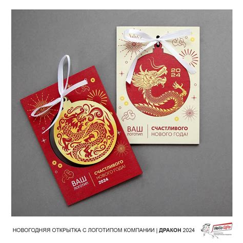 Открытка из дерева | Дракон 2024 | Новогодние открытки, Открытки ...