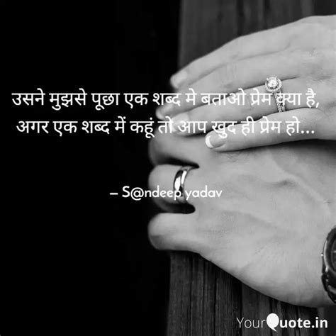 उसन मझस पछ एक शबद म Quotes Writings by Sandeep Yadav