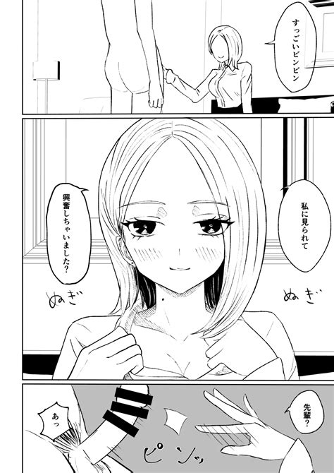 会社の後輩に敬語で責められ食べられちゃう話 Page 26 nhentai hentai doujinshi and manga