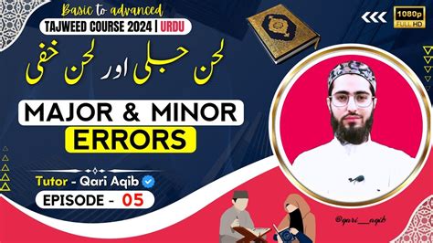 MAJOR MINOR ERROR LAHAN لحن Ilm ut Tajweed Course Episode