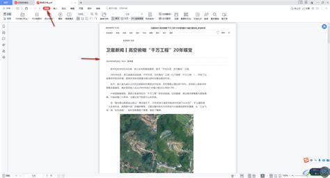 pdf怎么设置区域高亮 WPS PDF中给文字设置高亮的方法 极光下载站