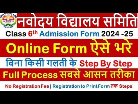 Navodaya Vidyalaya Form Kaise Bhare 2023 Navodaya Vidyalaya JNV