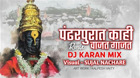 Pandharpurat Ky Vajat Gajat Dj Karan Mix Songआषाढी एकादशी Special