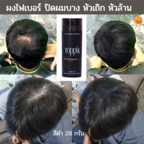 ผงปิดหัวล้าน ผงไฟเบอร์สีดำ Toppik โรยผมเพื่อเพิ่มผมหนา ปิดผมบาง ปิดหงอก