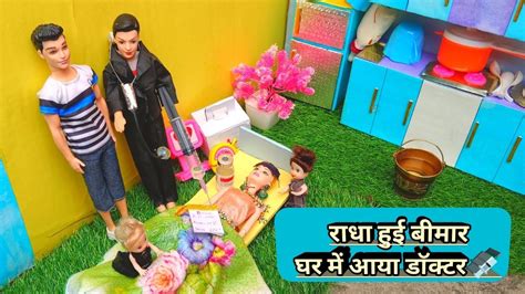 Bareilly Wali Barbie Part 31 Barbie Doll All Day Routine In India रध