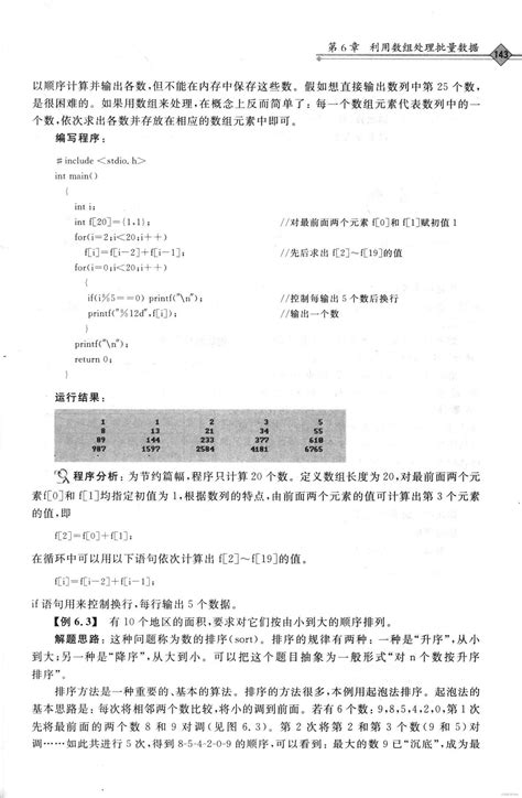 C程序设计（第五版）第6章 利用数组处理批量数据 Csdn博客