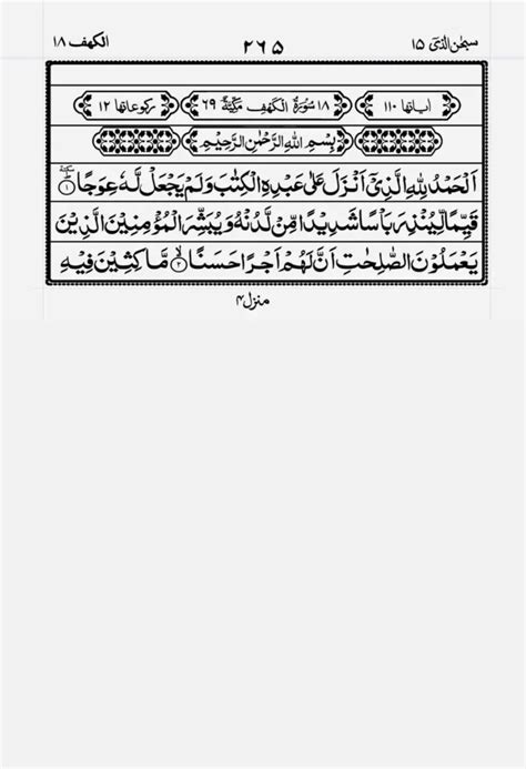 Surah Kahf Pdf Download Arabic And Urdu The Islamiq