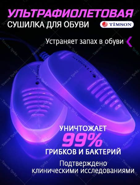 Ультрафиолетовая сушилка для обуви Timson противогрибковая, - купить с ...