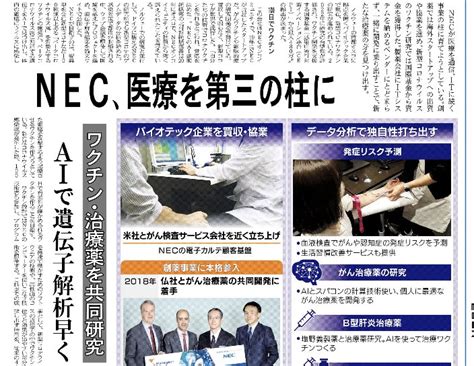 Nikkei Business Daily（日経産業新聞） On Twitter 【6日の紙面】 Necが医療を通信、itに続く事業の柱に