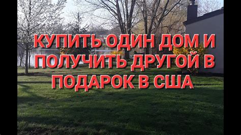 хочу купить дом в США.под флип или рент. - YouTube