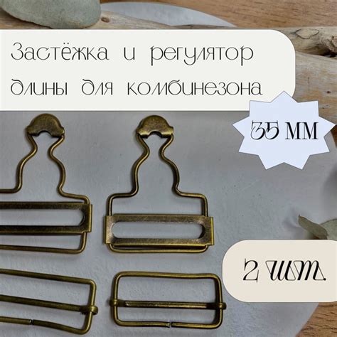 Застёжка для комбинезона с регулятором длины 35 мм бронза купить на ...