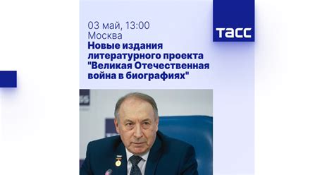 Новые издания литературного проекта "Великая Отечественная война в ...