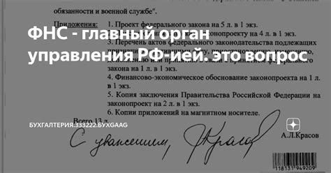 ФНС - главный орган управления РФ-ией. это вопрос | Бухгалтерия.333222 ...