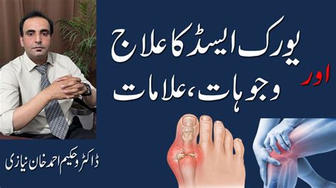 Uric Acid Ka Ilaj Uric Acid Treatment Causes And Symptoms In Urdu Hindi Uric Acid Km Krny K