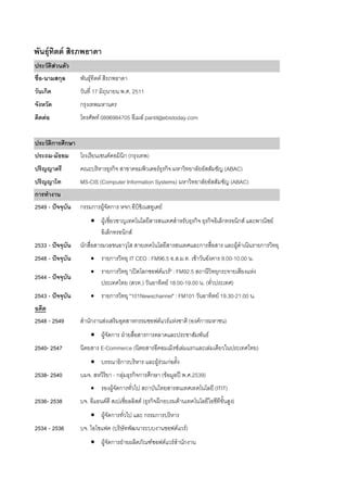 ประวตการทำงาน อ พนธทตต PDF