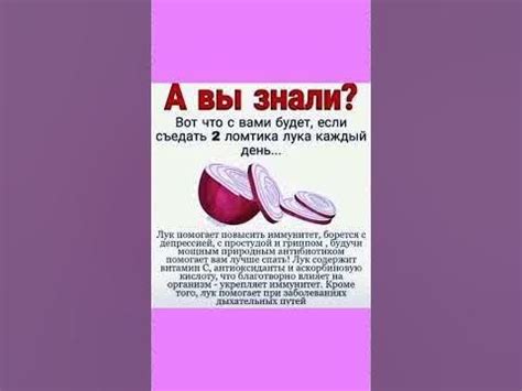 Лук полезный!#здоровье #полезныесоветы #лук