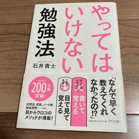 やってはいけない勉強法の通販 By えまりんs Shop｜ラクマ