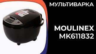 Moulinex Simply Cook MK611832 - купить мультиварку: цены, отзывы ...
