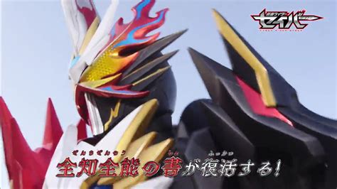 仮面ライダーセイバー第35章そして私は神になるの予告全知全能の書が復活エモーショナルドラゴン再登場